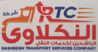 شركة الراشدين لخدمات النقل | نقل بضائع