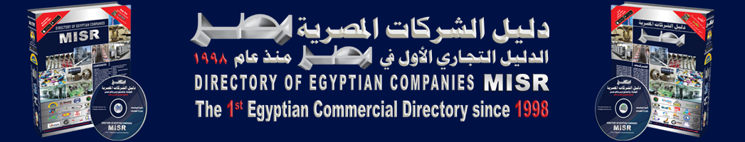 دليل الشركات المصرية
