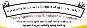 شركة محمد إمام للتوريدات الهندسية والصناعية | عدد يدوية - آلات يدوية - معدات ورش - معدات مصانع - عدد كهربائية - سيور - رولمان بلي - معدات مناولة - سلالم ألومنيوم - أمن صناعي - أدوات كهربائية - أدوات سباكة - خامات دهانات - توريدات عمومية