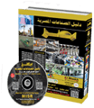 دليل الصناعات المصرية - مصر | إيميلات وموبايلات مصانع وشركات مصر