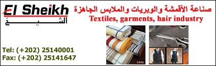 شركة الشيخ لصناعة الأقمشة والوبريات والملابس الجاهزة
